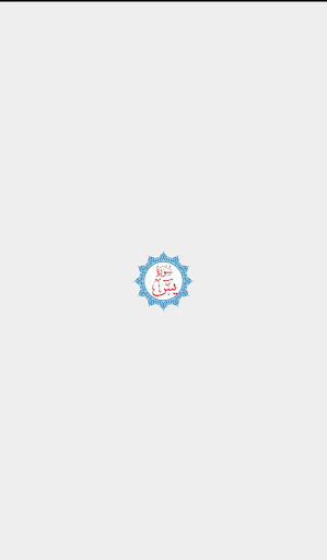 Android application Sura Yaseen screenshort