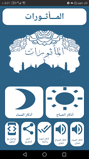 المأثورات في أذكار الصباح والم