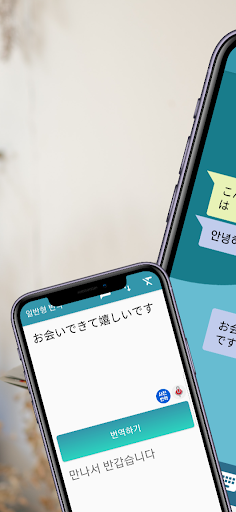 Android application 음성번역기 일본어통역기 통역어플 일본어단어번역 톡번 screenshort