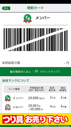タックルベリーモバイル会員 Screen 2