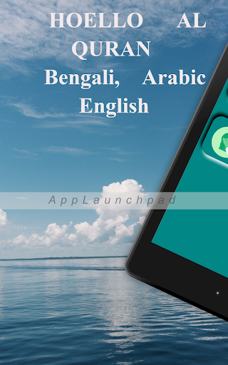 AL QURAN কোরআন শরীফ