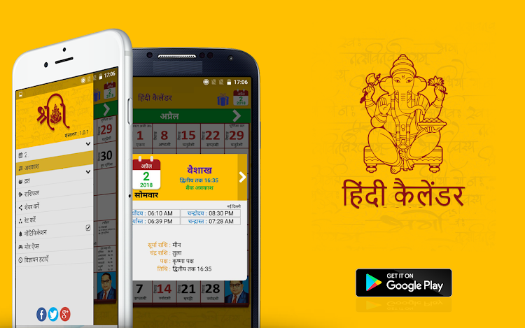 Hindi Calendar 2020 हिंदी कैले - 1.0 - (Android)