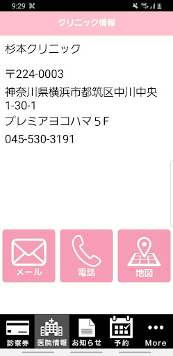 杉本クリニック Screen 3