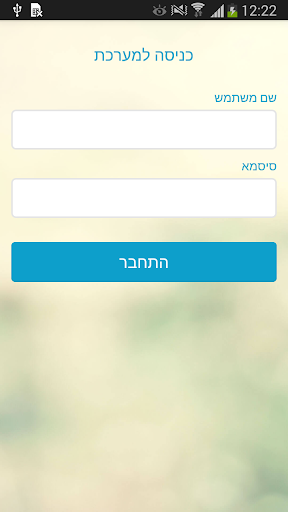 Android application בקרות סוכנים screenshort