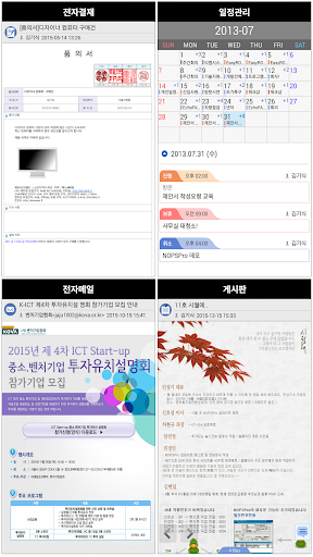 NOPSpro 메신저/그룹웨어/고객관리/근태관리 Screen 3