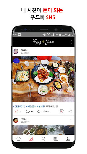 먹스타그램 - 맛집,음식사진SNS,푸드북,내주변 Screen 3
