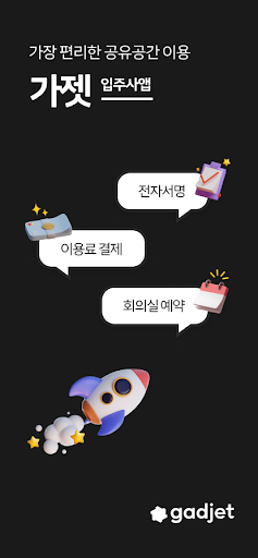 Android application 가젯 : 공유 공간을 이용하는 가장 쉬운 방법 screenshort