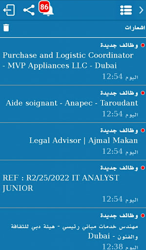 Android application وظائف في الوطن العربي screenshort