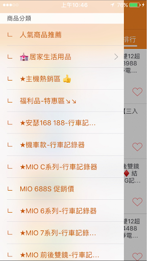 安瑟數位:行車紀錄器&生活居家 Screen 2