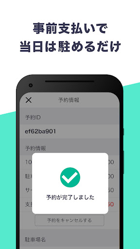 駐車場の検索/予約はアキッパ Screenshot 4 - AppWisp.com