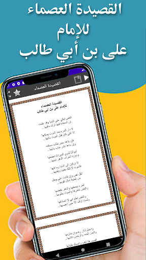 Android application القصيدة العصماء screenshort