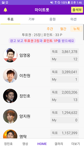 장민호 마이트롯 - 투표, 기부, 응원, 트로트 Screenshot 2 - AppWisp.com