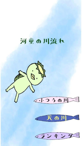 Updated 河童の川流れ Pc Android App Mod Download 21