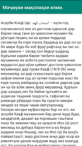 Достонҳои Қуръони Screen 3