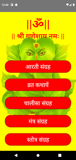 Android application आरती,मंत्र एवं व्रत कथा संग्रह screenshort