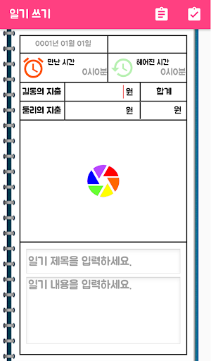 잉ing - 커플 디데이 & 기념일 위젯 Screen 3