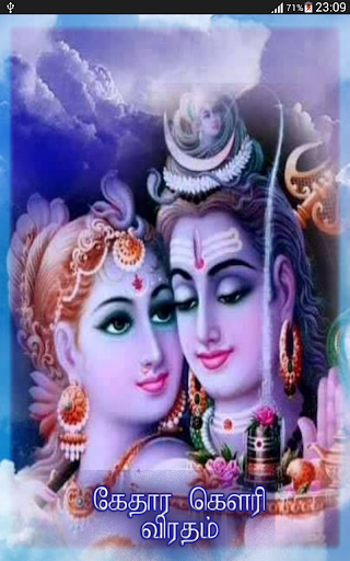 Android application Kethara Gowri Viratham screenshort