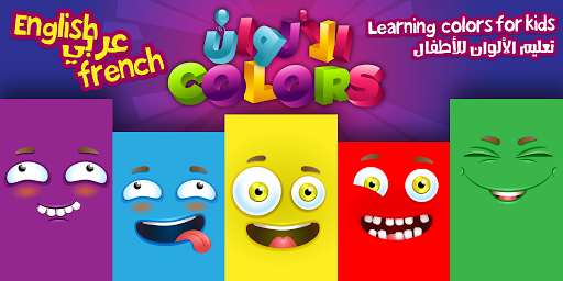 Android application تعليم الالوان screenshort