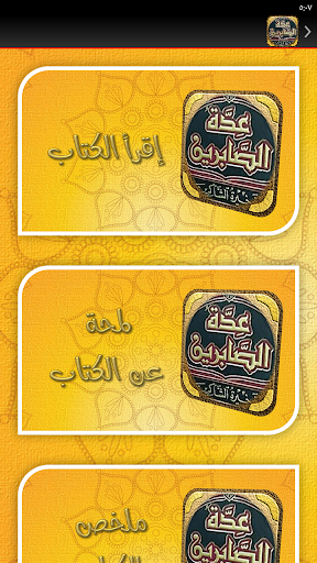 كتاب عدة الصابرين لابن القيم Screen 3