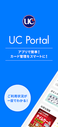 UC Portal/クレジット管理のおすすめ画像1
