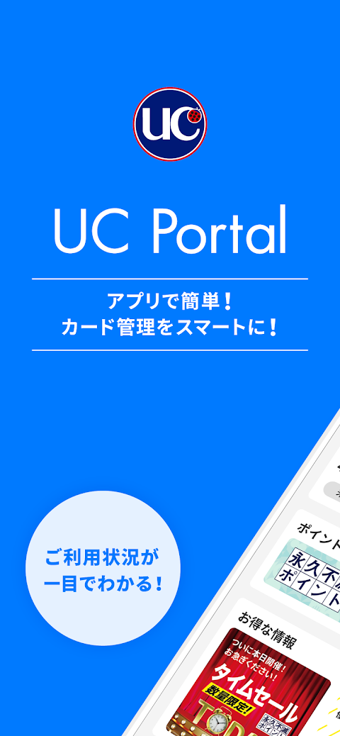 UC Portal/クレジット管理のおすすめ画像1