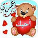 ملصقات حب و غرام Love Stickers APK