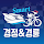 스마트 경정&경륜-예상 및 결과, 소식
