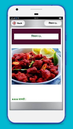 Non Veg Recipes In Hindi Screen 2