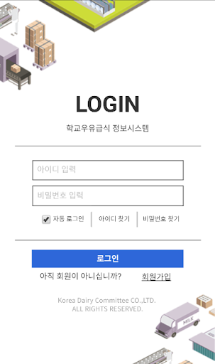 Android application 학교우유급식 정보시스템 screenshort