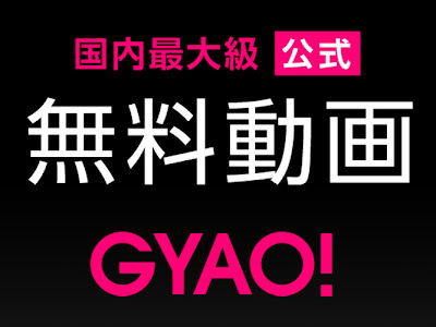 √100以上 gyao 番組表 132235-Gyao アニメ 番組表