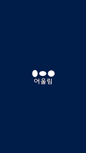 Android application 어울림 스마트홈 screenshort