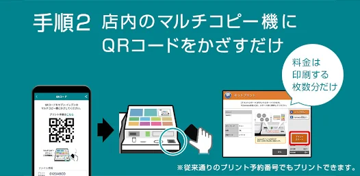 完璧 かんたんnetprint－セブン‐イレブンでかんたん印刷 - on Apps アート・デザイン・音楽