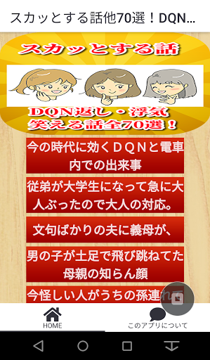 Download スカッとする話他70選 懸賞つき 痛快 爽快 武勇伝 ウト トメ 育児 浮気 不倫等笑える話 Free For Android スカッとする話他70選 懸賞つき 痛快 爽快 武勇伝 ウト トメ 育児 浮気 不倫等笑える話 Apk Download Steprimo Com