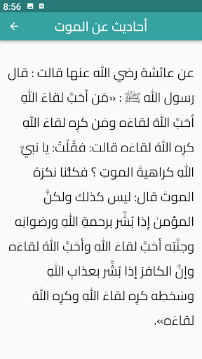 أحاديث عن الموت Screen 3