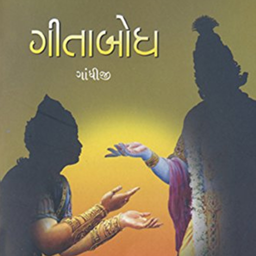 Android application Gita Bodh | गीताबोध screenshort