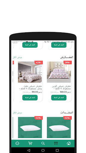 مفارش ارتياح screenshot 3