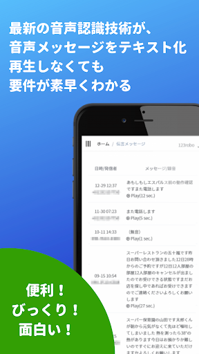 留守電がLINEやメールで読める：スーパー留守電 Screen 2