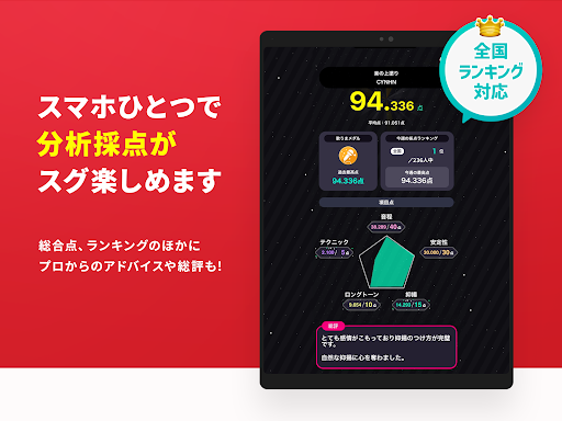 分析採点JOYSOUND-カラオケ採点-カラオケアプリで録音 screenshot 8