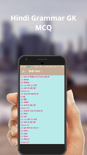 General Awarenes Hindi Grammar Screen 3