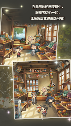 让感动恒久不断的养成游戏「昭和杂货店物语３」 ～老奶奶与猫～のおすすめ画像5