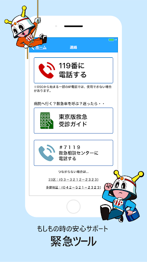東京消防庁公式アプリ for PC Screen 3
