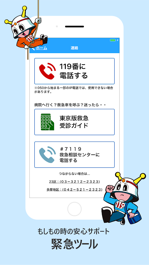 東京消防庁公式アプリ for PCのおすすめ画像3