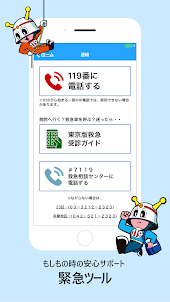 東京消防庁公式アプリ for PC