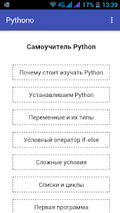 Python для новичков Screenshot