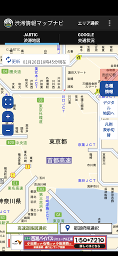 渋滞情報マップナビ Screen 3