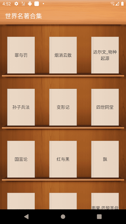 官场小说合集 - 1.2 - (Android)