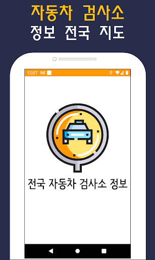 Android application 자동차 검사소 ts 교통안전공사 종합검 정기검사 screenshort