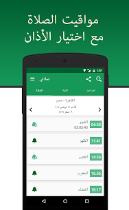 تحميل أوقات الصلاة مع الأذان مجانا Apk بدون نت القرآن والأذكار وإتجاه القبلة 1
