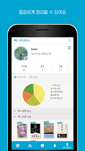 원센텐스 - 독서 기록, 독서 모임, 책 속의 좋은 문 Screen 3