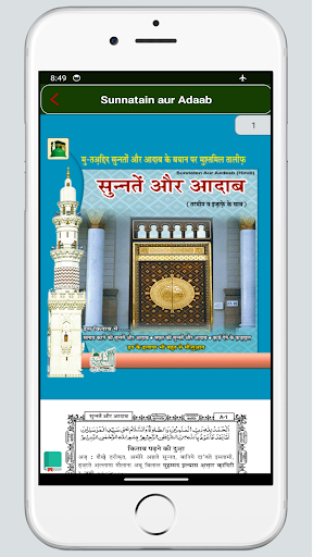 Sunnate Adab सुन्नतें और आदाब